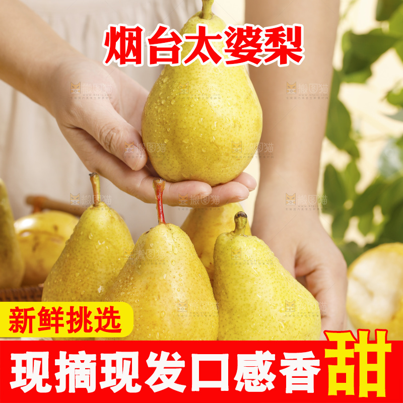 手里拿着新鲜太婆梨