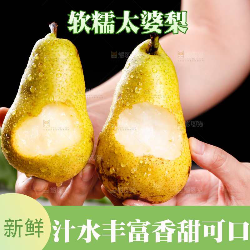 手里拿着新鲜太婆梨