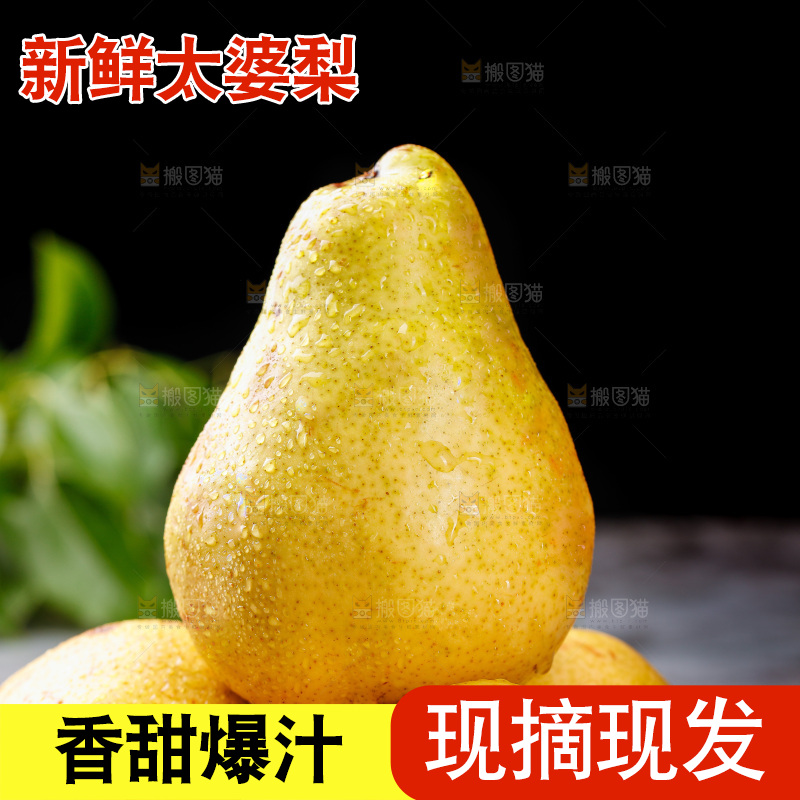 堆放着的新鲜太婆梨