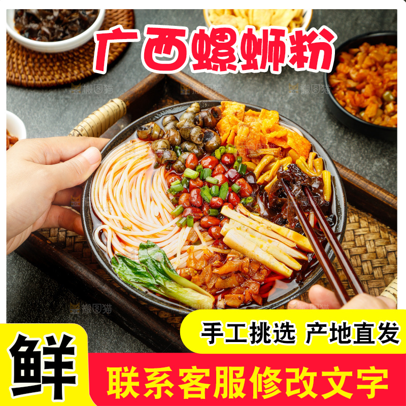 筷子上夹着螺蛳粉