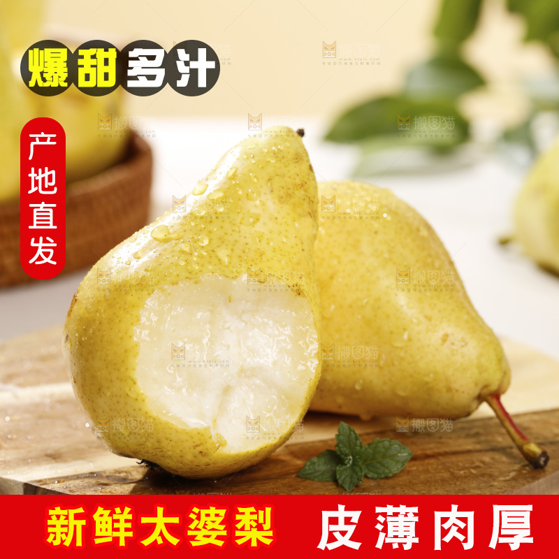 木底上放着太婆梨