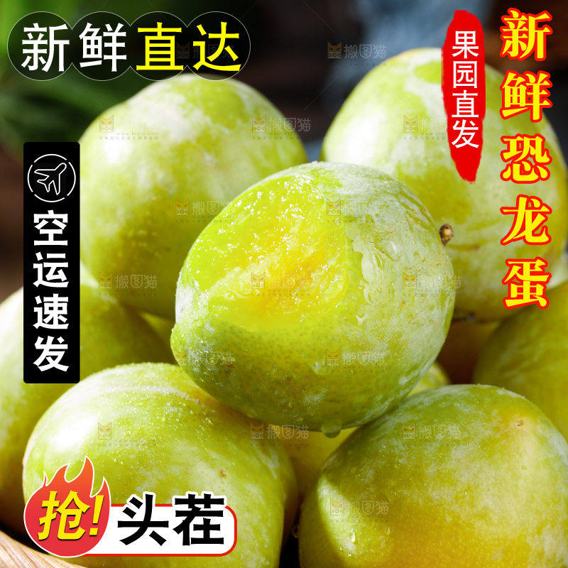 篮子里的恐龙蛋李