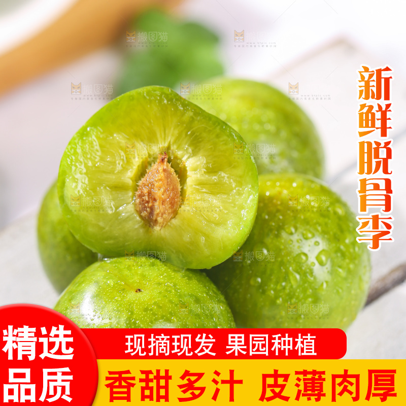 木板上摆放着脱骨李
