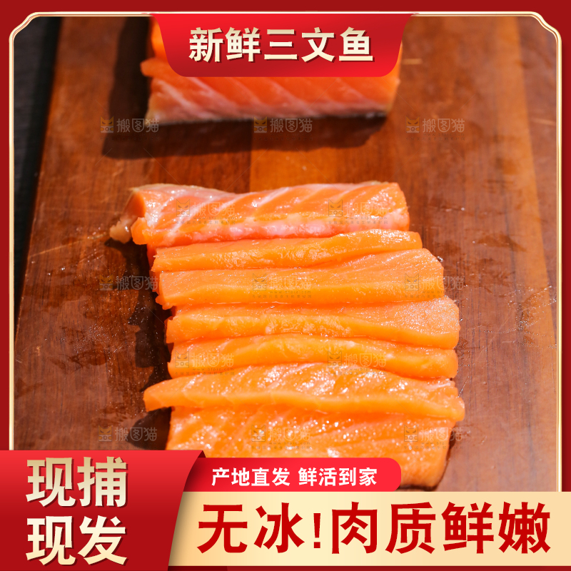 木板上的三文鱼片