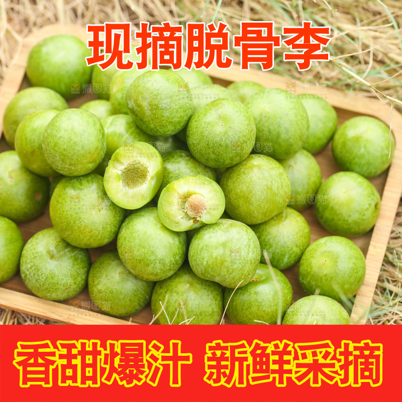 盘子里的新鲜脱骨李