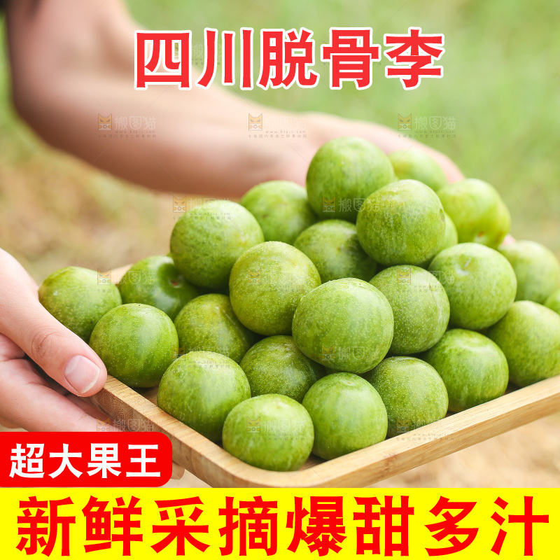 手里端着一盘脱骨李