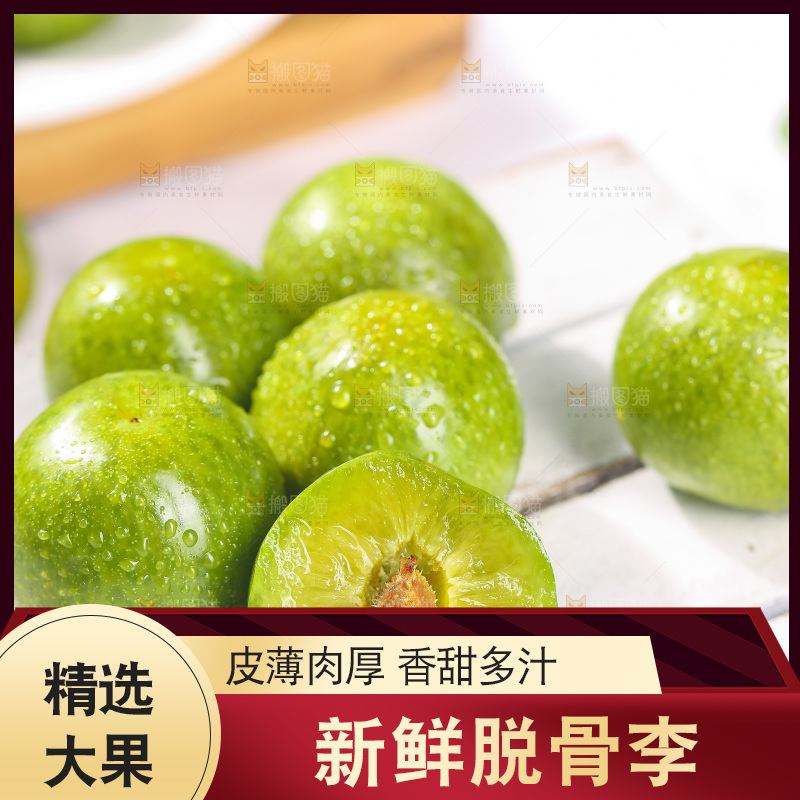 木板上摆放着脱骨李