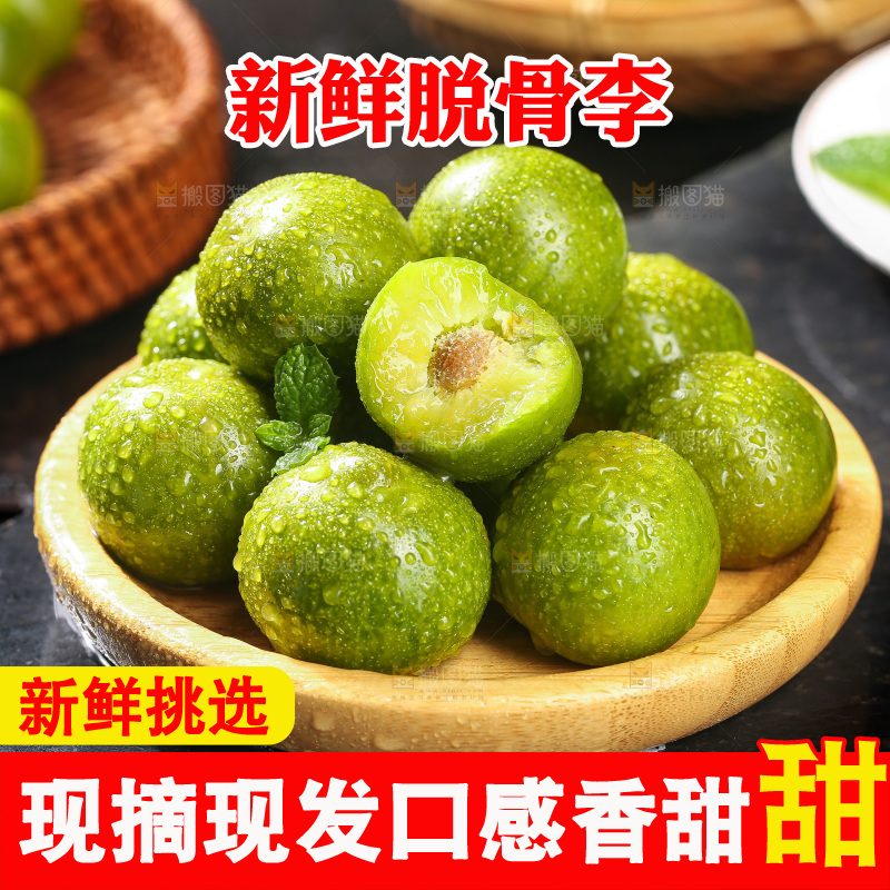 深底上放着一盘脱骨李