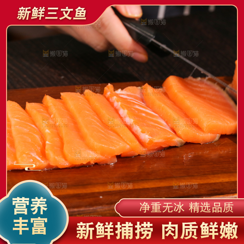 木板上正切着的三文鱼片