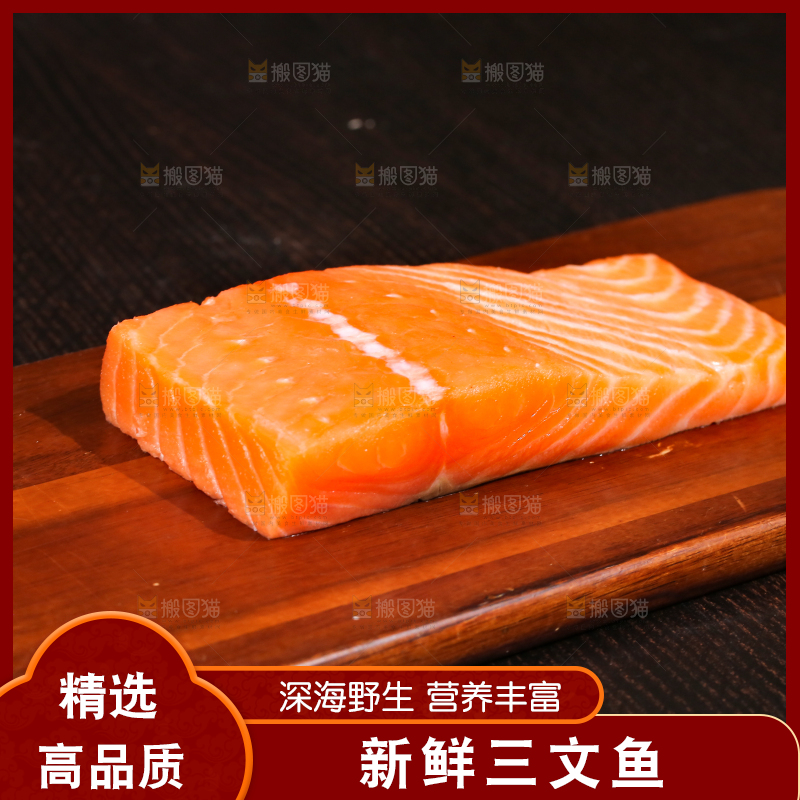 木板上放着三文鱼