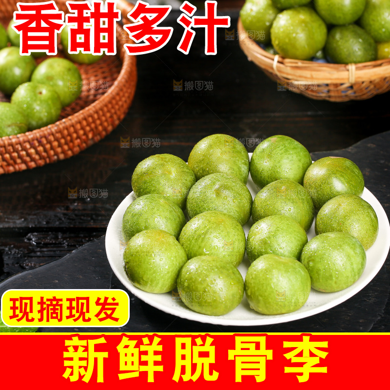 深底上放着一盘脱骨李