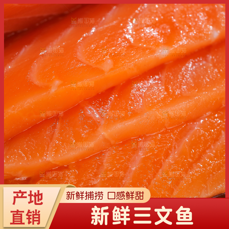 三文鱼片纹理