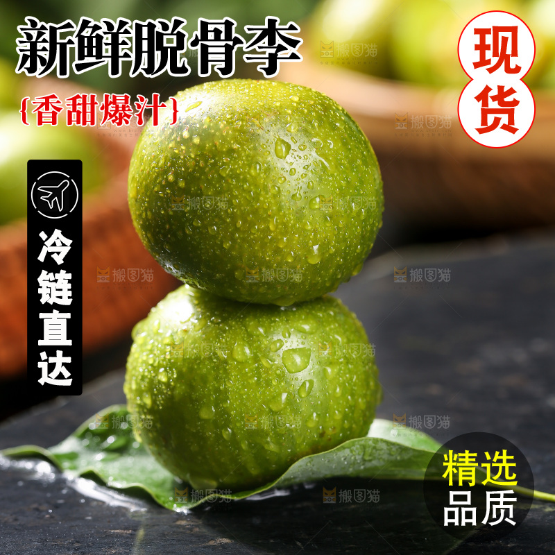 深底上放着脱骨李