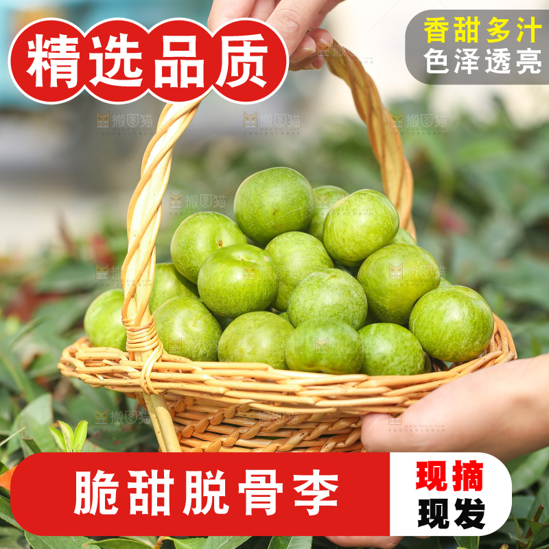 手里提着一篮脱骨李