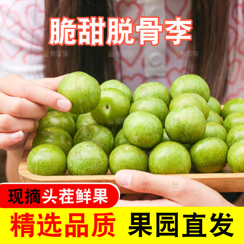 手里端着一盘脱骨李