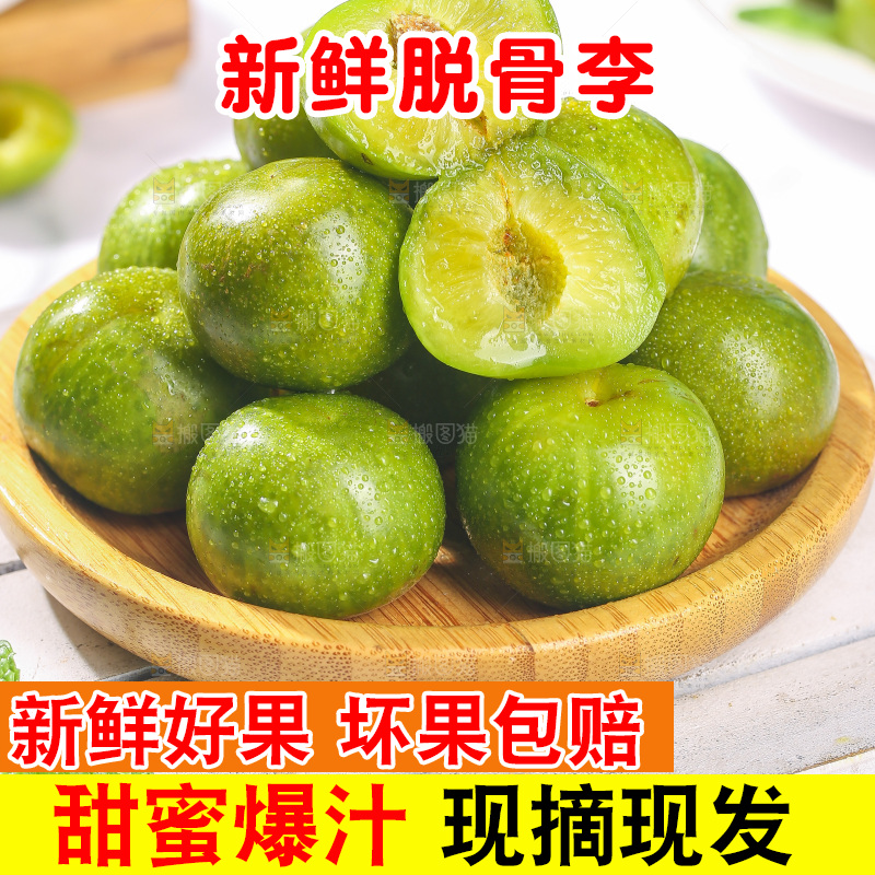 盘子里的新鲜脆李