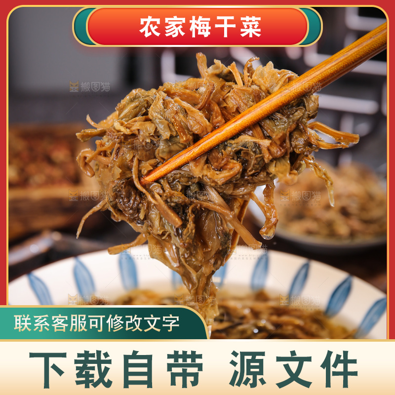 筷子夹着绍兴梅干菜