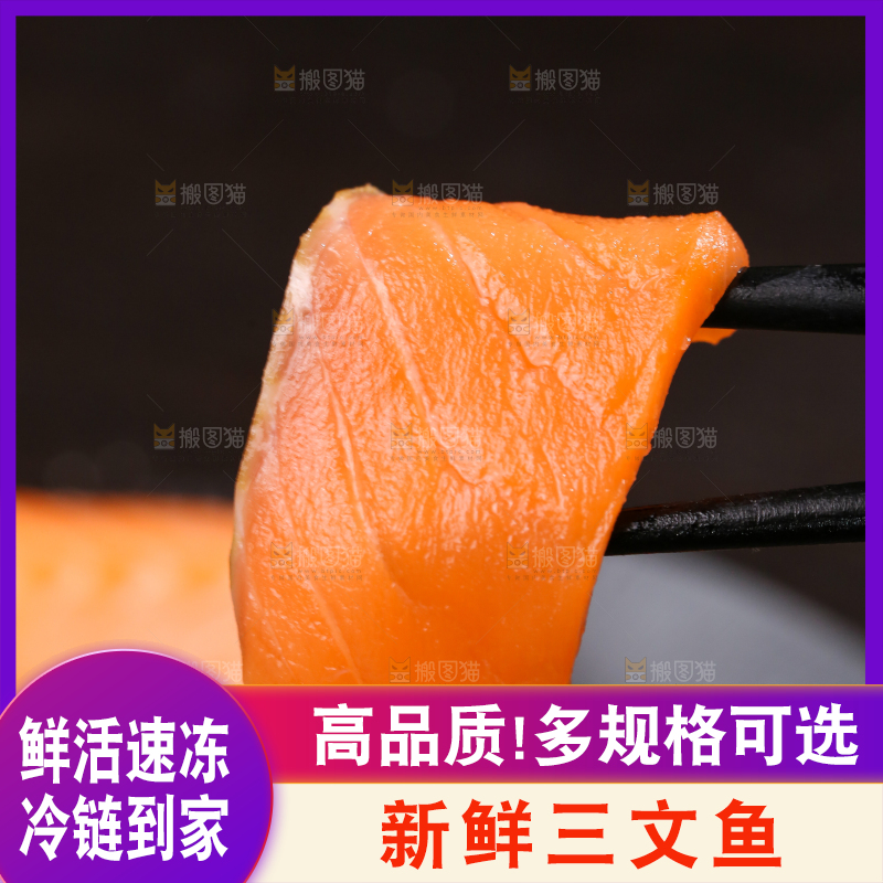筷子夹着三文鱼片