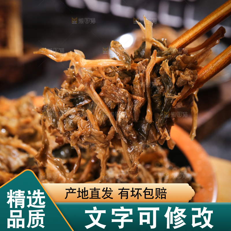 筷子夹着绍兴梅干菜