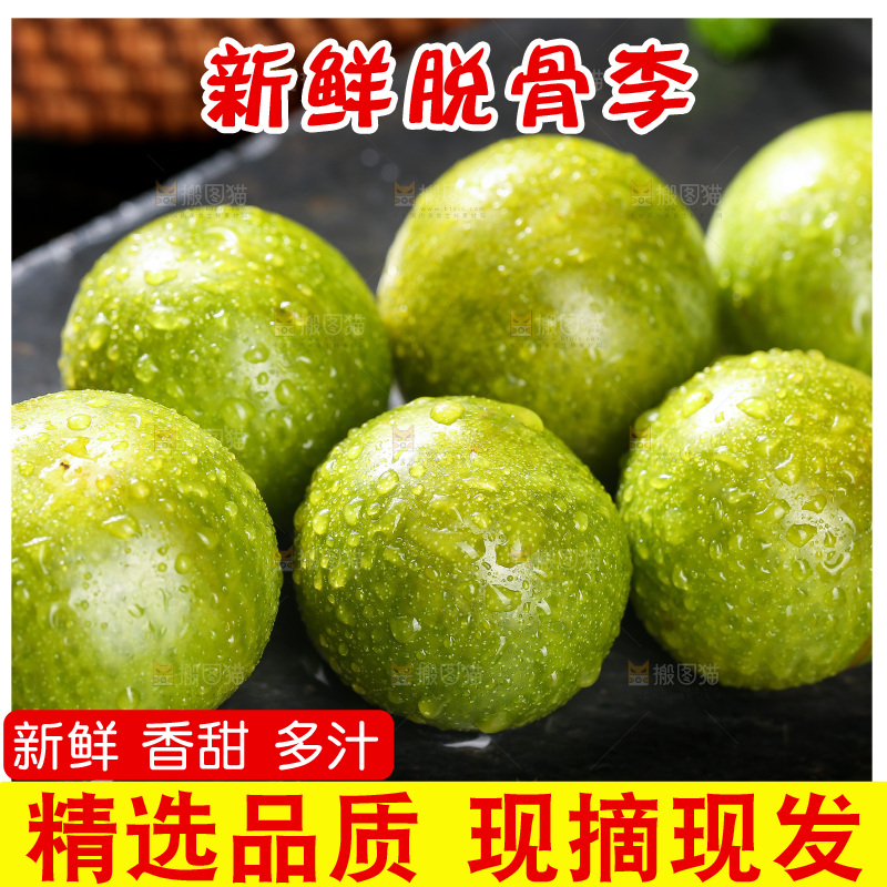 深底上放着脱骨李