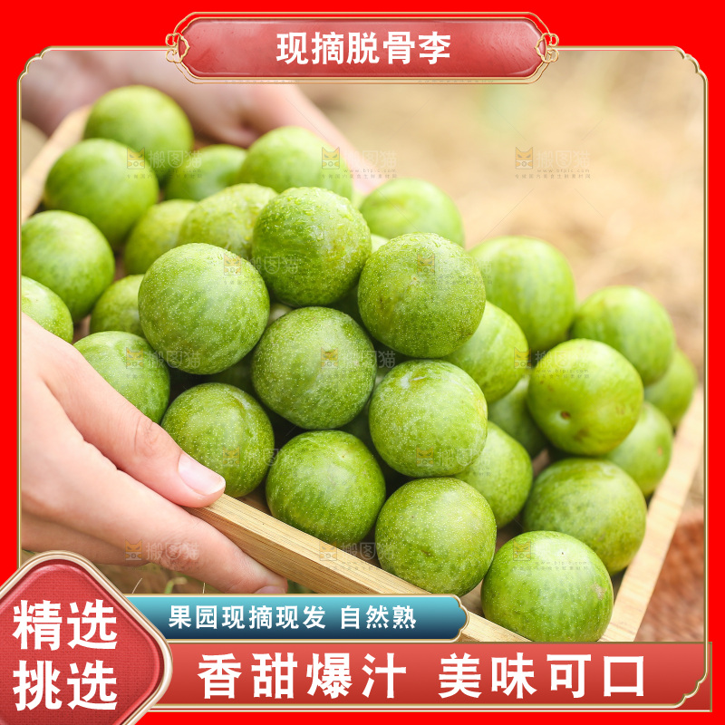 手里端着一盘脱骨李