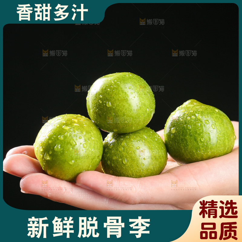手上摆放着脱骨李