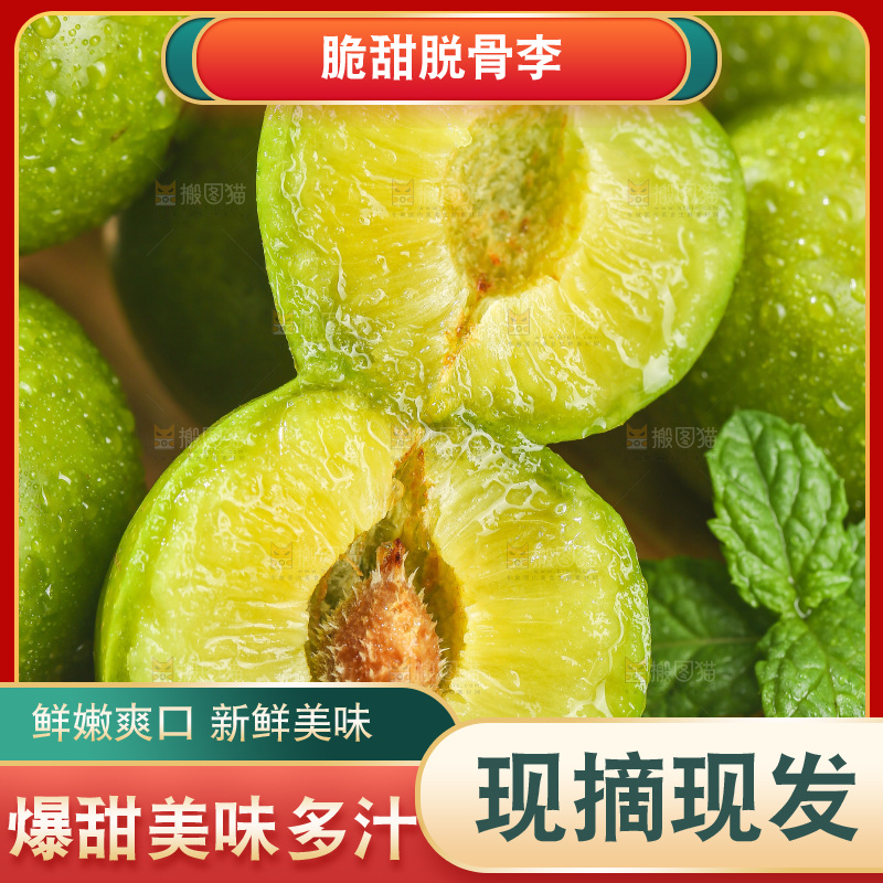 盘子里的新鲜脆李