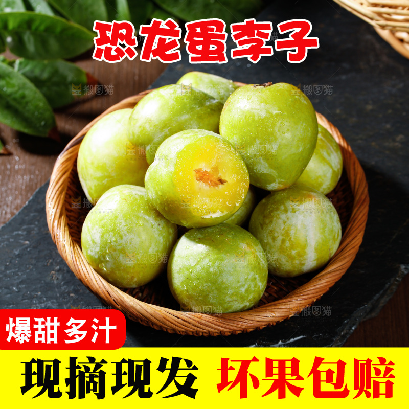 篮子里的恐龙蛋李