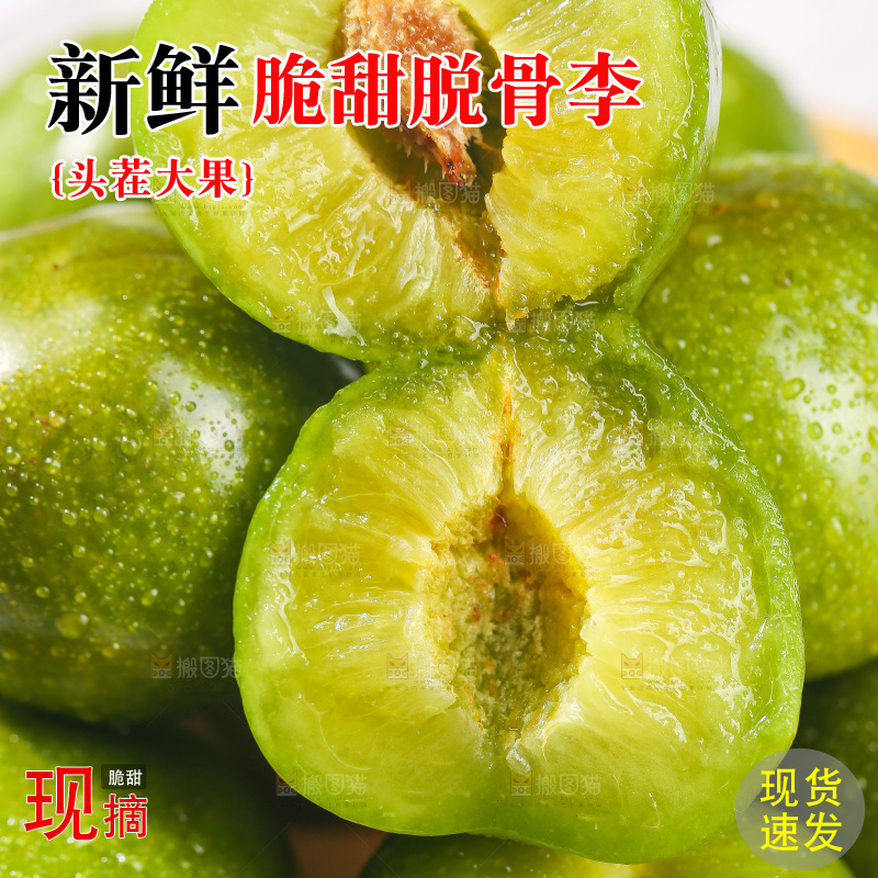 堆放着的新鲜脆李