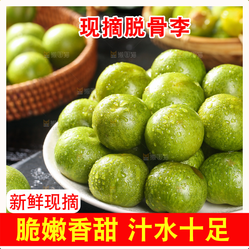 深底上放着一盘脱骨李