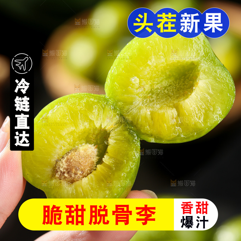手里拿着掰开的脱骨李