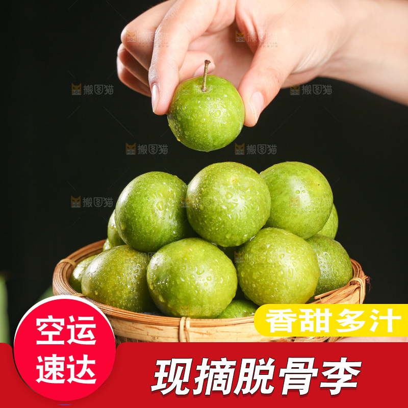 手上放着一篮脱骨李