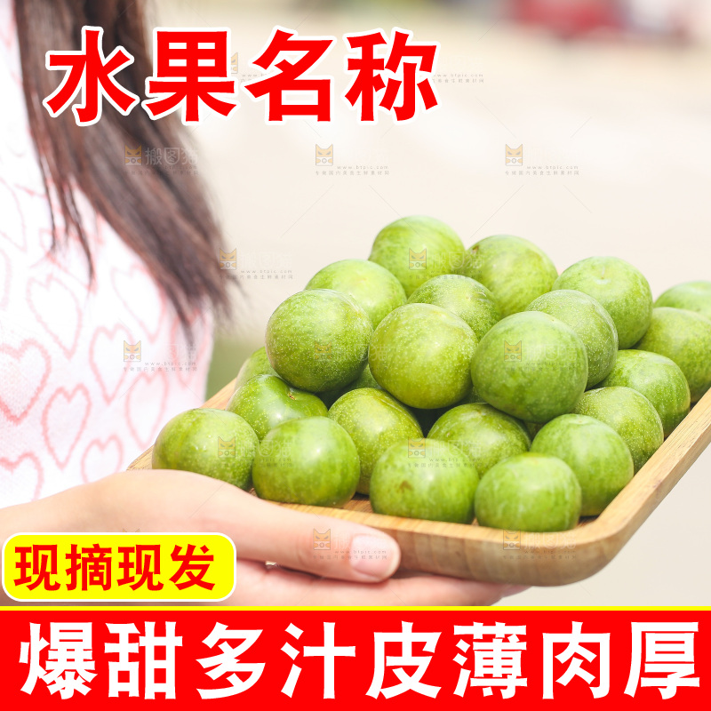 手里端着一盘脱骨李