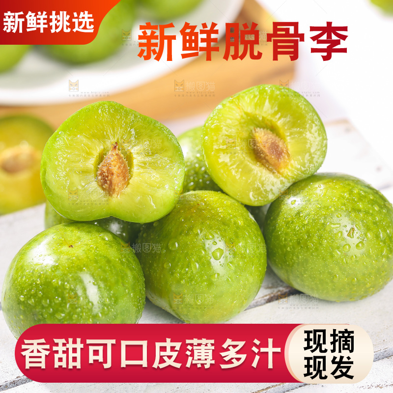 木板上摆放着脱骨李