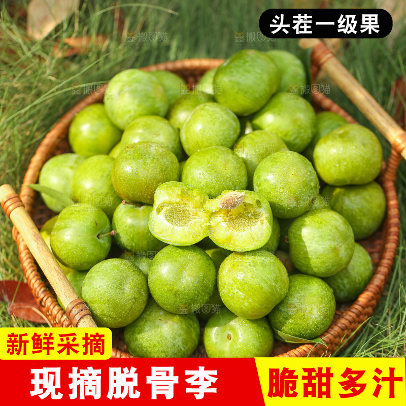篮子里的脱骨李