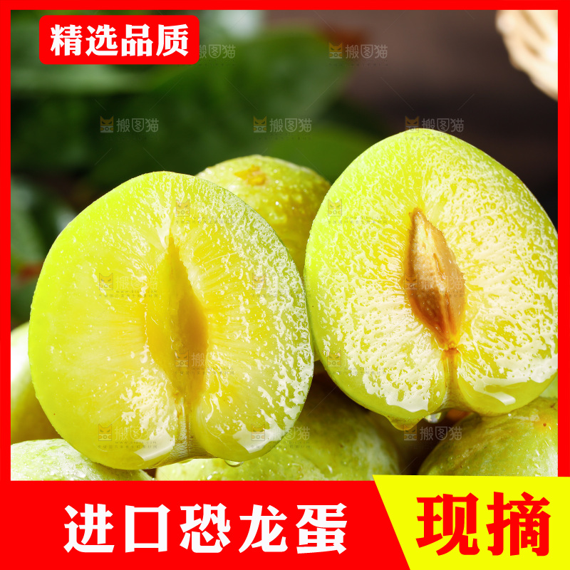 篮子里的恐龙蛋李