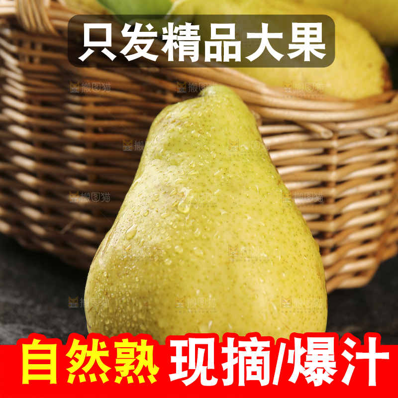 黑底上的新鲜太婆梨