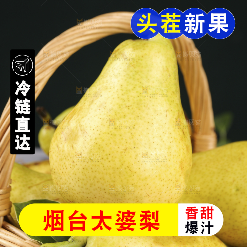 篮子里的山东太婆梨