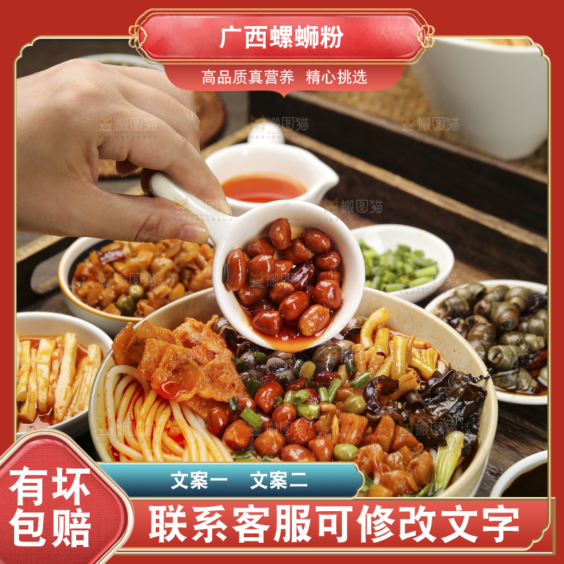 在螺蛳粉上倒花生