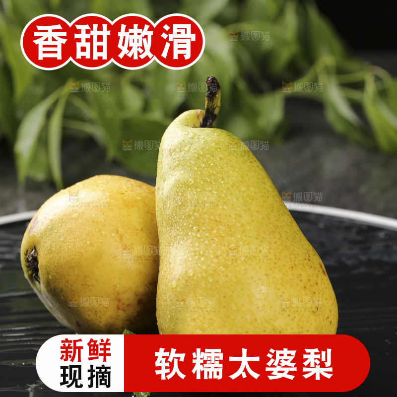 黑底上放着新鲜太婆梨