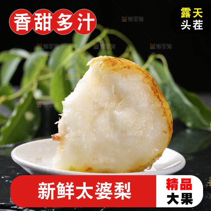 黑底上放着一碟太婆梨