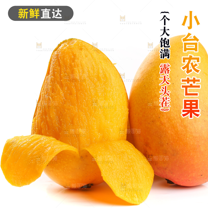 白底上的剥皮芒果