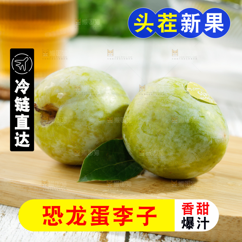 木板上放着恐龙蛋李