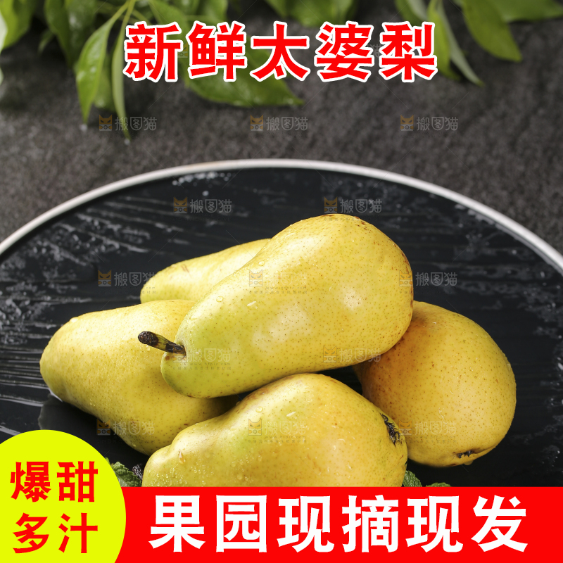 黑底上放着新鲜太婆梨