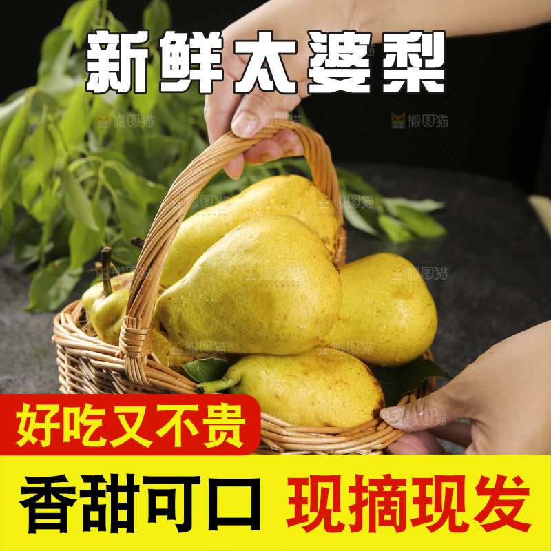 手拿着一篮新鲜太婆梨