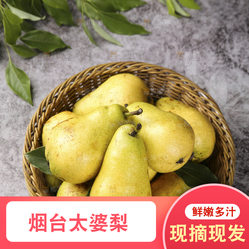 深底上的一篮太婆梨