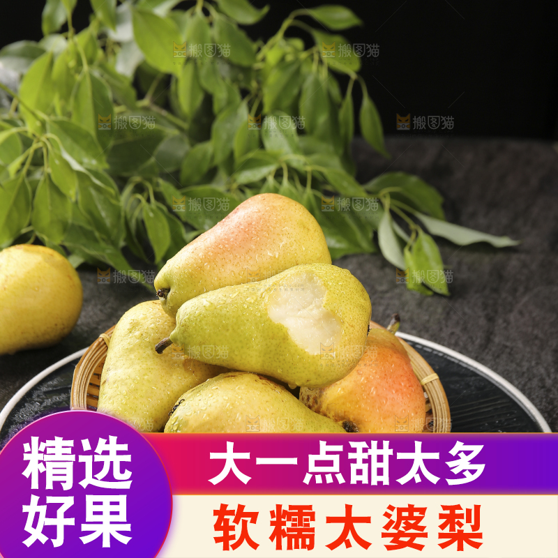 黑底上放着一篮太婆梨