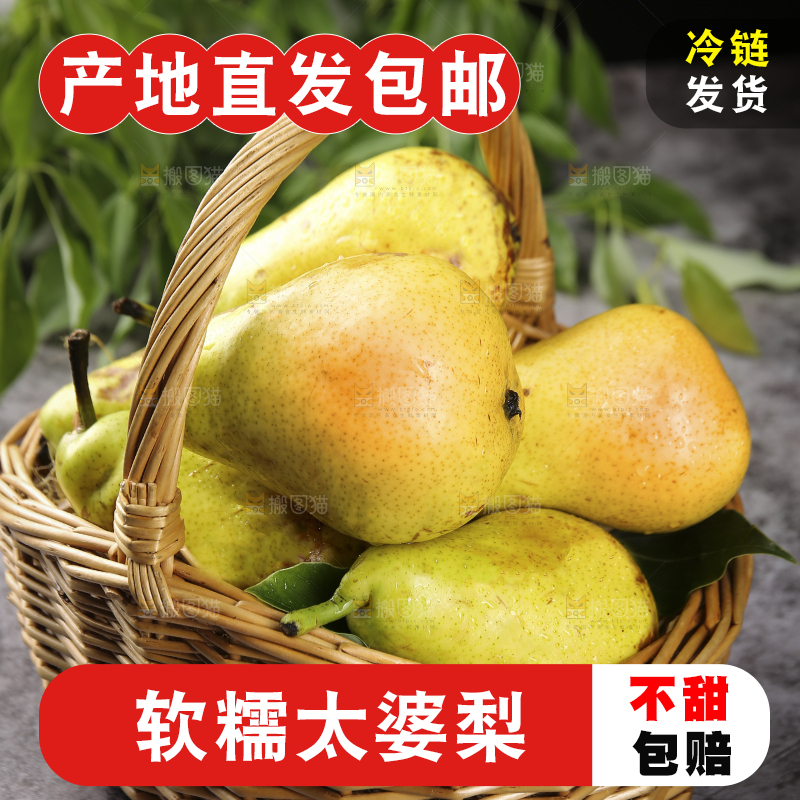 深底上放着一篮太婆梨