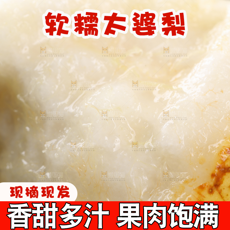 新鲜太婆梨果肉纹理