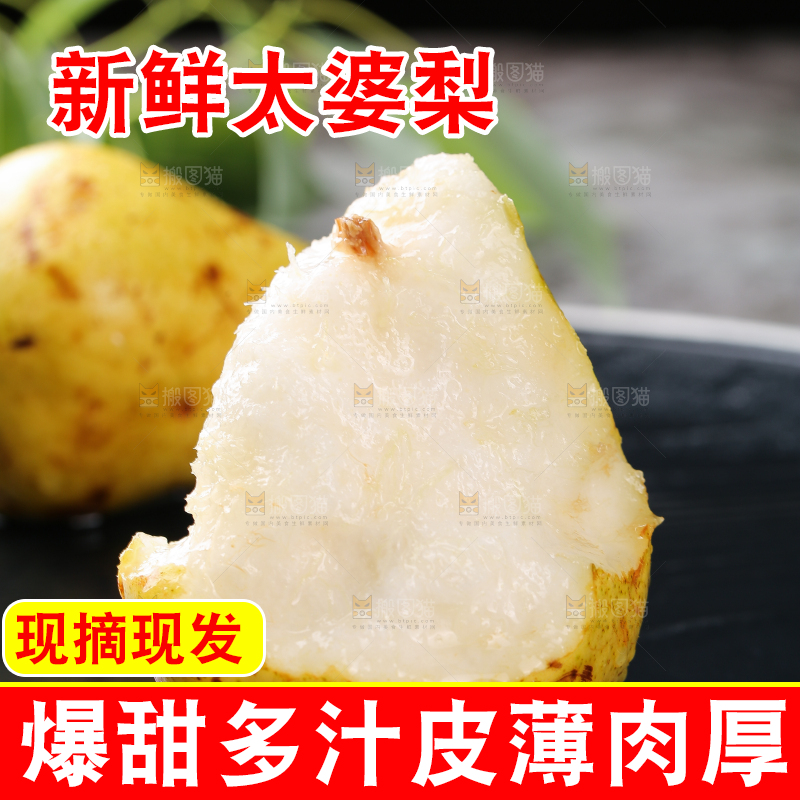 黑底上放着新鲜太婆梨